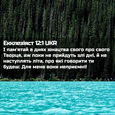 Picture 02 - Екклезіяст 12:1 UKR - І пам'ятай в днях юнацтва - Bible Verse Picture