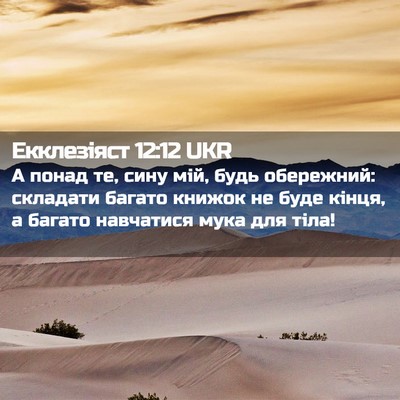 Picture 02 - Екклезіяст 12:12 UKR - А понад те, сину мій, будь - Bible Verse Picture