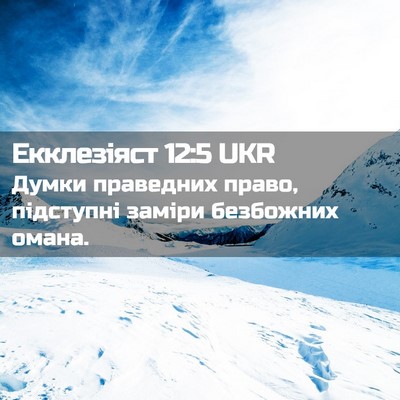 Picture 02 - Екклезіяст 12:5 UKR - Думки праведних право, - Bible Verse Picture