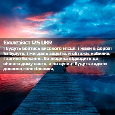 Picture 02 - Екклезіяст 12:5 UKR - і будуть боятись високого - Bible Verse Picture