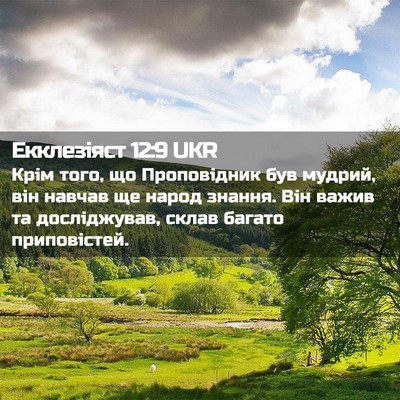 Picture 02 - Екклезіяст 12:9 UKR - Крім того, що Проповідник - Bible Verse Picture