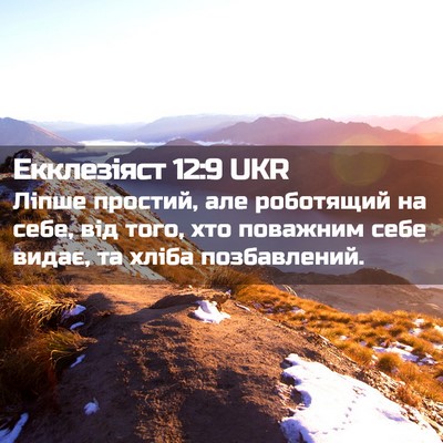 Picture 02 - Екклезіяст 12:9 UKR - Ліпше простий, але - Bible Verse Picture