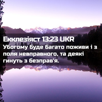 Picture 02 - Екклезіяст 13:23 UKR - Убогому буде багато поживи - Bible Verse Picture