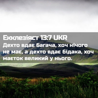 Picture 02 - Екклезіяст 13:7 UKR - Дехто вдає багача, хоч - Bible Verse Picture