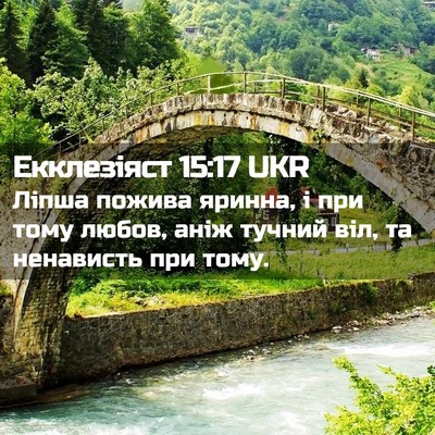 Picture 02 - Екклезіяст 15:17 UKR - Ліпша пожива яринна, і при - Bible Verse Picture