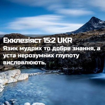 Picture 02 - Екклезіяст 15:2 UKR - Язик мудрих то добре - Bible Verse Picture