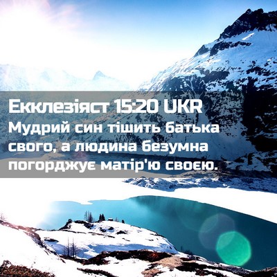 Picture 02 - Екклезіяст 15:20 UKR - Мудрий син тішить батька - Bible Verse Picture
