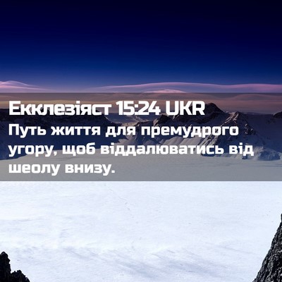 Picture 02 - Екклезіяст 15:24 UKR - Путь життя для премудрого - Bible Verse Picture