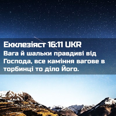 Picture 02 - Екклезіяст 16:11 UKR - Вага й шальки правдиві від - Bible Verse Picture
