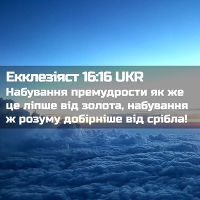 Picture 02 - Екклезіяст 16:16 UKR - Набування премудрости як - Bible Verse Picture