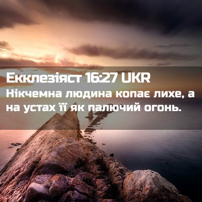 Picture 02 - Екклезіяст 16:27 UKR - Нікчемна людина копає - Bible Verse Picture
