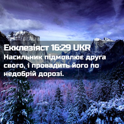 Picture 02 - Екклезіяст 16:29 UKR - Насильник підмовлює друга - Bible Verse Picture