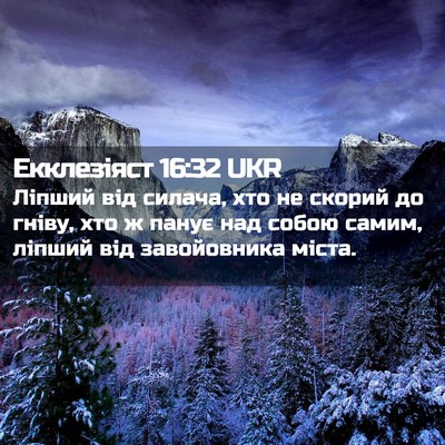 Picture 02 - Екклезіяст 16:32 UKR - Ліпший від силача, хто не - Bible Verse Picture