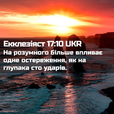 Picture 02 - Екклезіяст 17:10 UKR - На розумного більше - Bible Verse Picture