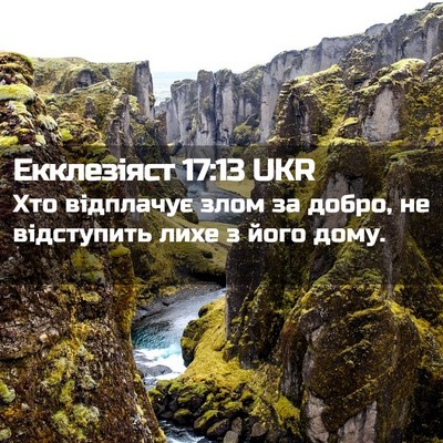 Picture 02 - Екклезіяст 17:13 UKR - Хто відплачує злом за - Bible Verse Picture