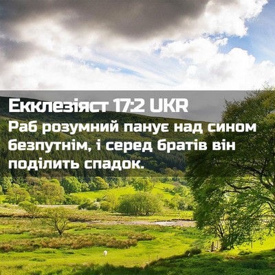 Picture 02 - Екклезіяст 17:2 UKR - Раб розумний панує над - Bible Verse Picture