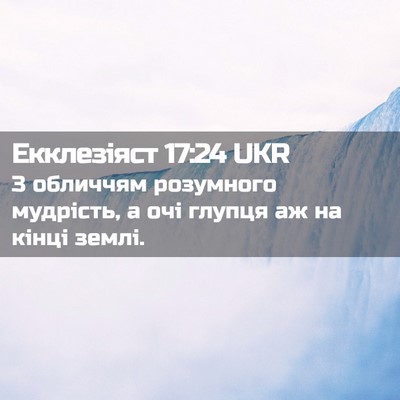 Picture 02 - Екклезіяст 17:24 UKR - З обличчям розумного - Bible Verse Picture