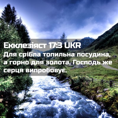 Picture 02 - Екклезіяст 17:3 UKR - Для срібла топильна - Bible Verse Picture