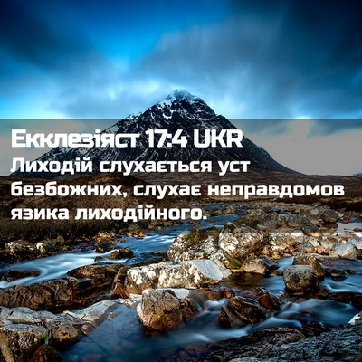 Picture 02 - Екклезіяст 17:4 UKR - Лиходій слухається уст - Bible Verse Picture