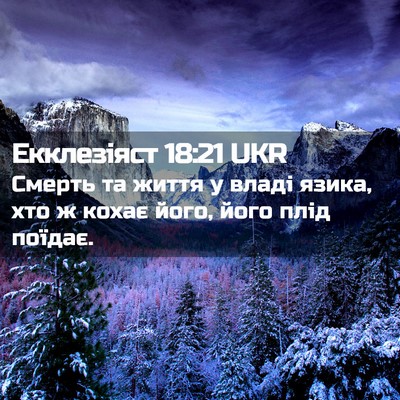Picture 02 - Екклезіяст 18:21 UKR - Смерть та життя у владі - Bible Verse Picture