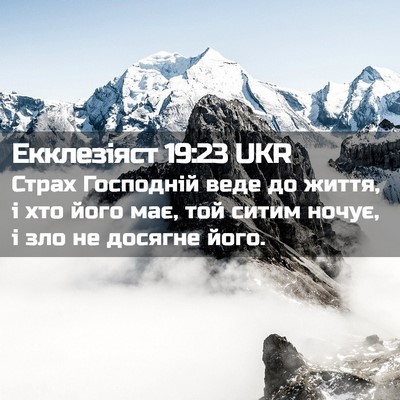 Picture 02 - Екклезіяст 19:23 UKR - Страх Господній веде до - Bible Verse Picture