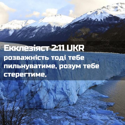 Picture 02 - Екклезіяст 2:11 UKR - розважність тоді тебе - Bible Verse Picture