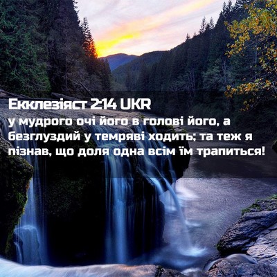 Picture 02 - Екклезіяст 2:14 UKR - у мудрого очі його в голові - Bible Verse Picture