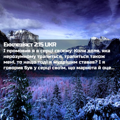 Picture 02 - Екклезіяст 2:15 UKR - І промовив я в серці - Bible Verse Picture