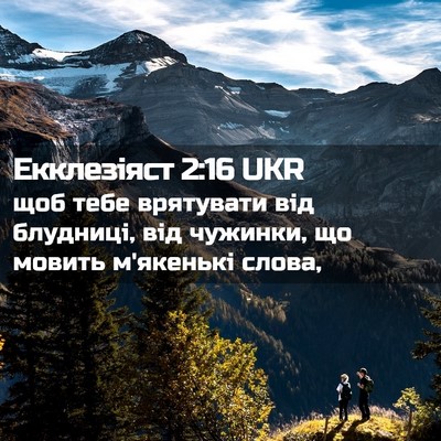Picture 02 - Екклезіяст 2:16 UKR - щоб тебе врятувати від - Bible Verse Picture
