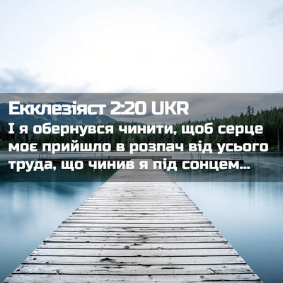 Picture 02 - Екклезіяст 2:20 UKR - І я обернувся чинити, щоб - Bible Verse Picture