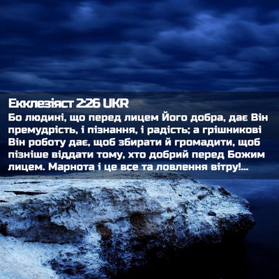 Picture 02 - Екклезіяст 2:26 UKR - Бо людині, що перед лицем - Bible Verse Picture