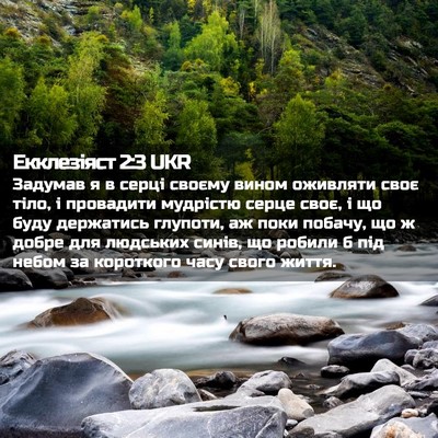 Picture 02 - Екклезіяст 2:3 UKR - Задумав я в серці своєму - Bible Verse Picture