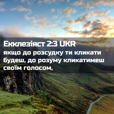 Picture 02 - Екклезіяст 2:3 UKR - якщо до розсудку ти - Bible Verse Picture