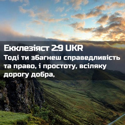 Picture 02 - Екклезіяст 2:9 UKR - Тоді ти збагнеш - Bible Verse Picture