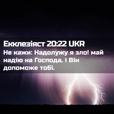 Picture 02 - Екклезіяст 20:22 UKR - Не кажи: Надолужу я зло! май - Bible Verse Picture