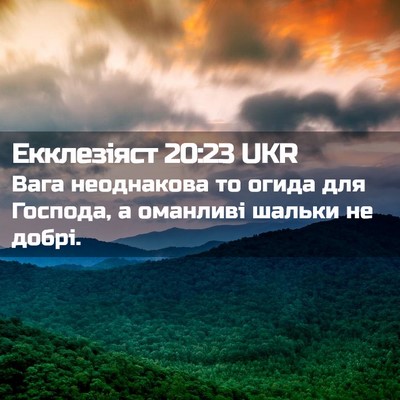 Picture 02 - Екклезіяст 20:23 UKR - Вага неоднакова то огида - Bible Verse Picture
