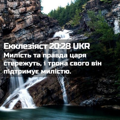 Picture 02 - Екклезіяст 20:28 UKR - Милість та правда царя - Bible Verse Picture