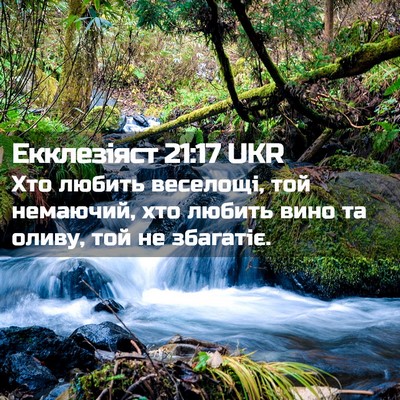 Picture 02 - Екклезіяст 21:17 UKR - Хто любить веселощі, той - Bible Verse Picture