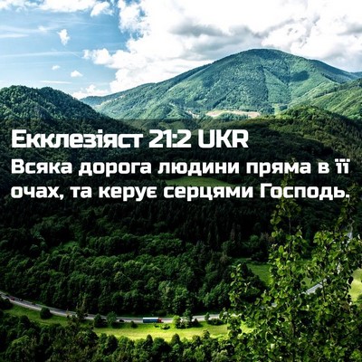 Picture 02 - Екклезіяст 21:2 UKR - Всяка дорога людини пряма - Bible Verse Picture