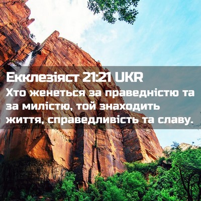 Picture 02 - Екклезіяст 21:21 UKR - Хто женеться за - Bible Verse Picture