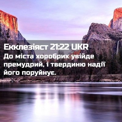 Picture 02 - Екклезіяст 21:22 UKR - До міста хоробрих увійде - Bible Verse Picture