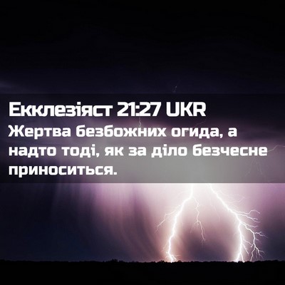 Picture 02 - Екклезіяст 21:27 UKR - Жертва безбожних огида, а - Bible Verse Picture