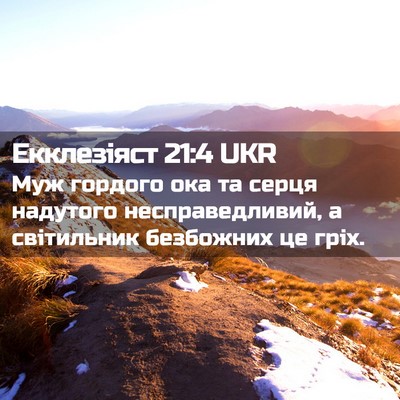 Picture 02 - Екклезіяст 21:4 UKR - Муж гордого ока та серця - Bible Verse Picture