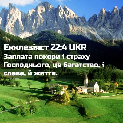 Picture 02 - Екклезіяст 22:4 UKR - Заплата покори і страху - Bible Verse Picture