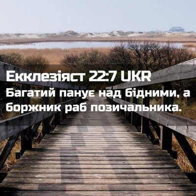 Picture 02 - Екклезіяст 22:7 UKR - Багатий панує над бідними, - Bible Verse Picture