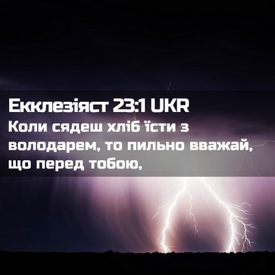 Picture 02 - Екклезіяст 23:1 UKR - Коли сядеш хліб їсти з - Bible Verse Picture