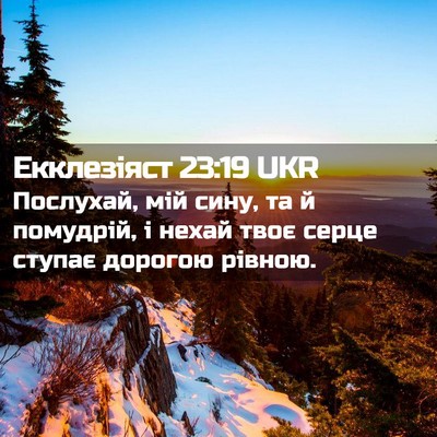Picture 02 - Екклезіяст 23:19 UKR - Послухай, мій сину, та й - Bible Verse Picture