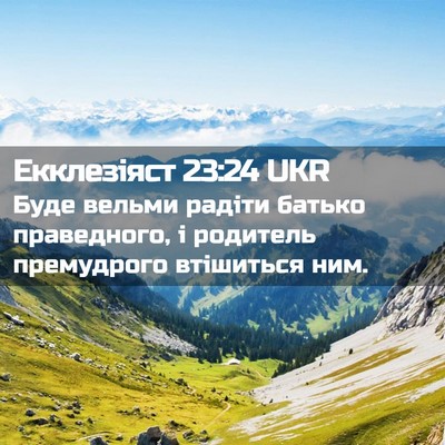 Picture 02 - Екклезіяст 23:24 UKR - Буде вельми радіти батько - Bible Verse Picture