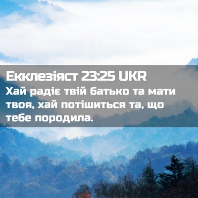 Picture 02 - Екклезіяст 23:25 UKR - Хай радіє твій батько та - Bible Verse Picture