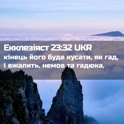 Picture 02 - Екклезіяст 23:32 UKR - кінець його буде кусати, як - Bible Verse Picture